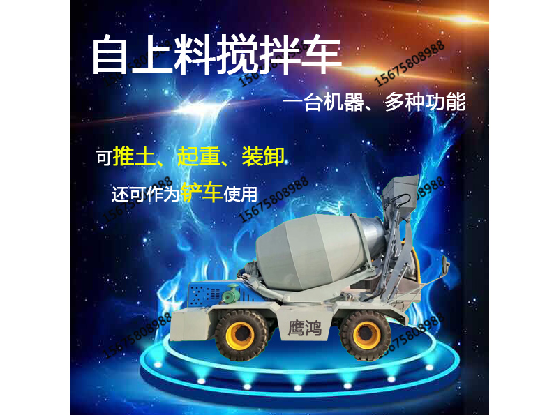 自動(dòng)上料攪拌車、自動(dòng)上料混凝土攪拌車