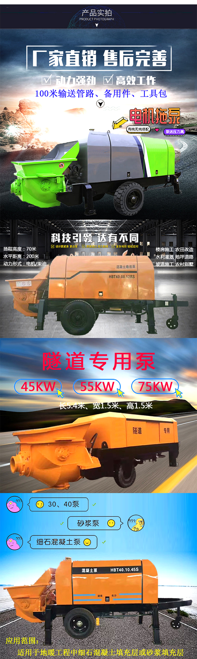 柴油拖泵、電機(jī)拖泵、拖泵、強(qiáng)制式拖泵、隧道拖泵、細(xì)石混凝土泵、砂漿泵、碎石泵、地泵